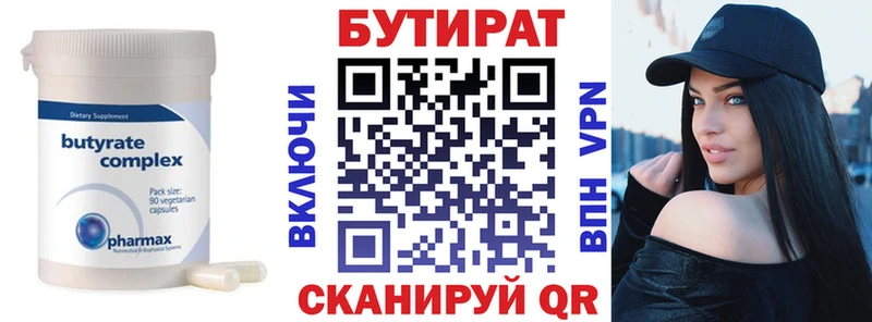 Бутират 99%  гидра зеркало  Новошахтинск 