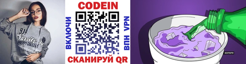Кодеиновый сироп Lean напиток Lean (лин)  маркетплейс состав  Новошахтинск 